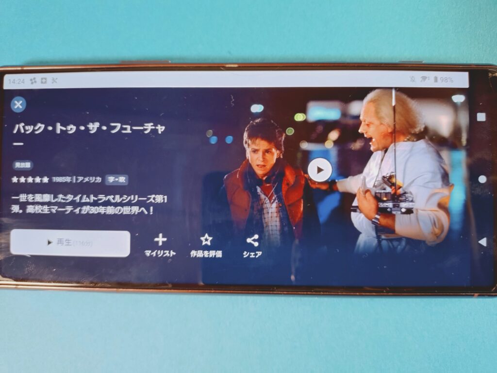 U-NEXT バック・トゥ・ザ・フューチャー