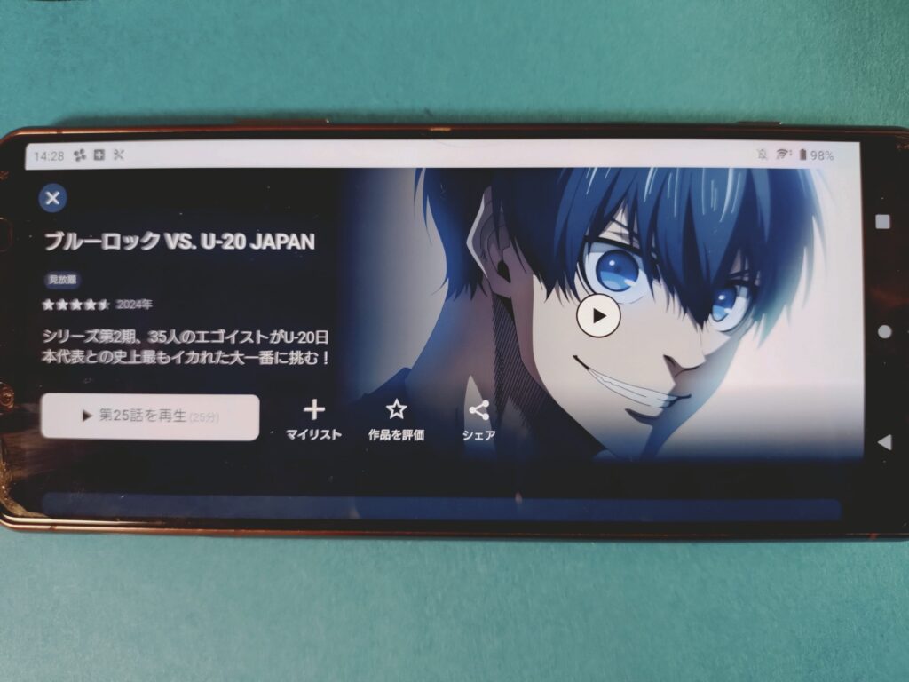 U-NEXT ブルーロック VS. U-20 JAPAN
