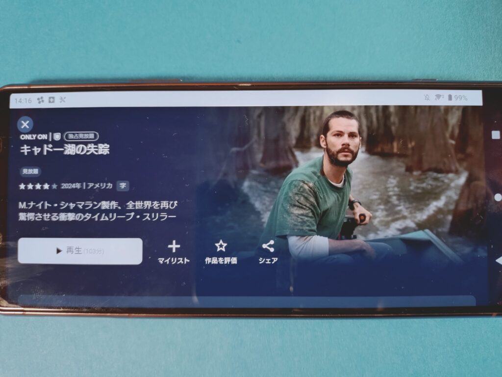 U-NEXT キャドー湖の失踪