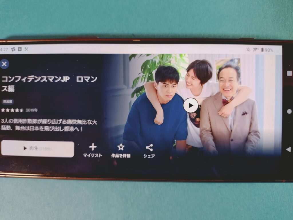 U-NEXT コンフィデンスマンJP ロマンス編