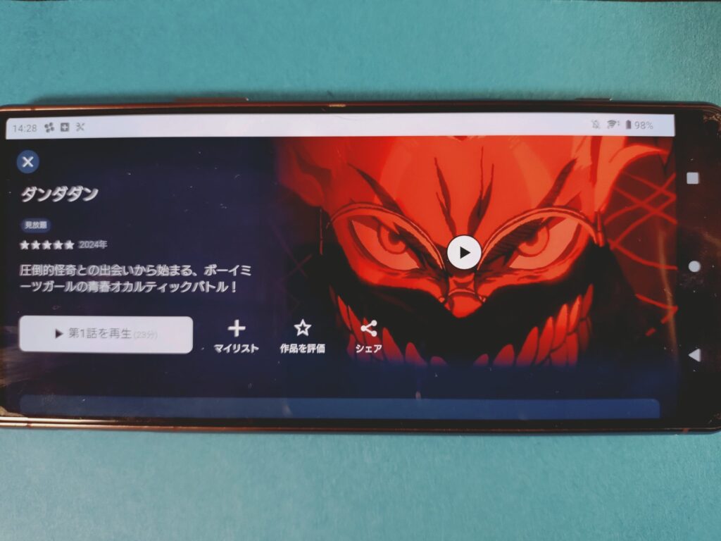 U-NEXT ダンダダン