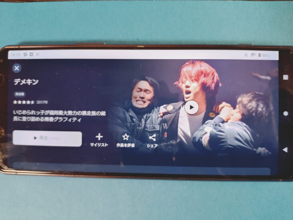 U-NEXT デメキン