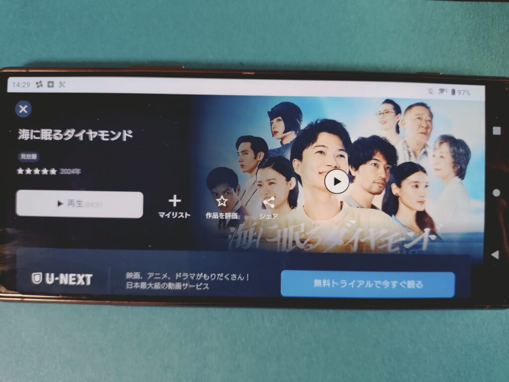 U-NEXT 海に眠るダイヤモンド