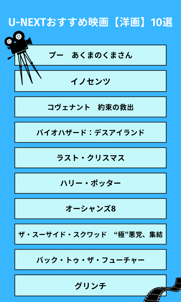 U-NEXTおすすめ洋画