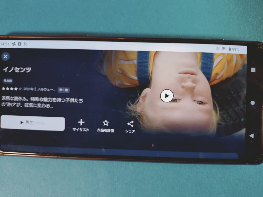U-NEXT イノセンツ