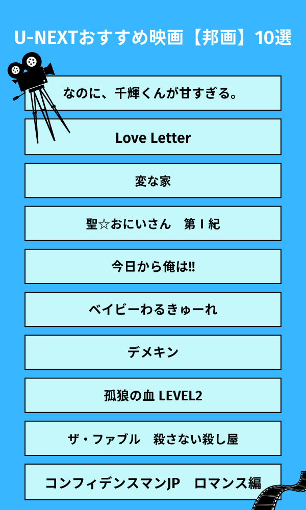 U-NEXTおすすめ邦画