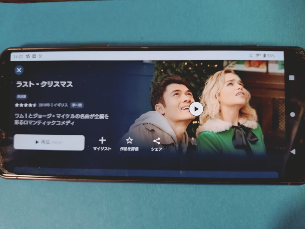 U-NEXT ラスト・クリスマス