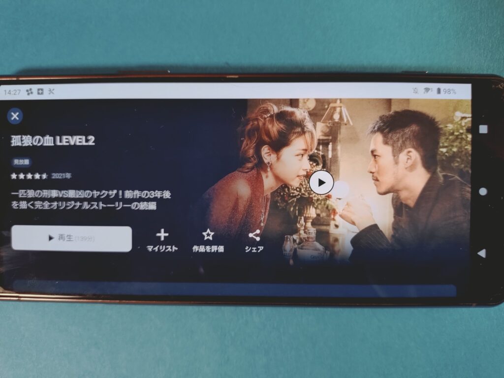 U-NEXT 孤狼の血 LEVEL2