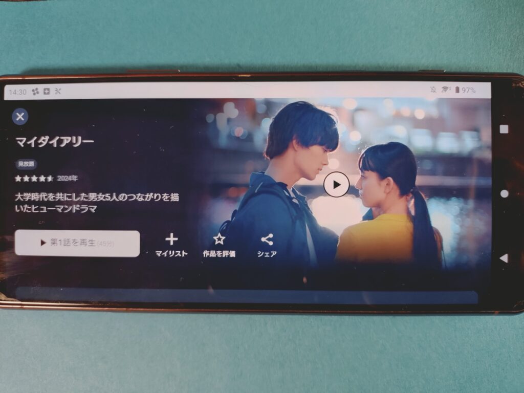 U-NEXT マイダイアリー