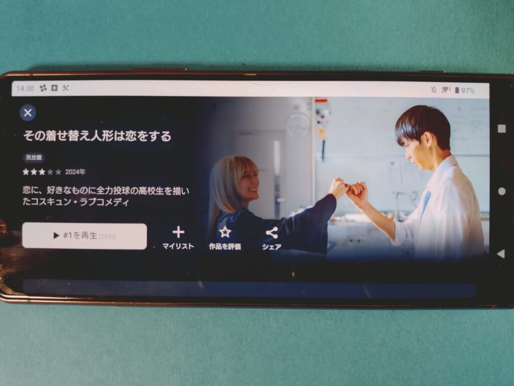 U-NEXT その着せ替え人形は恋をする