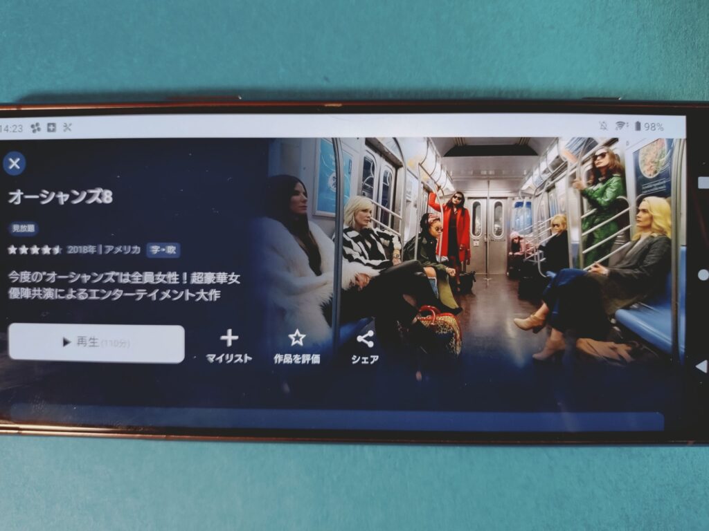 U-NEXT オーシャンズ8
