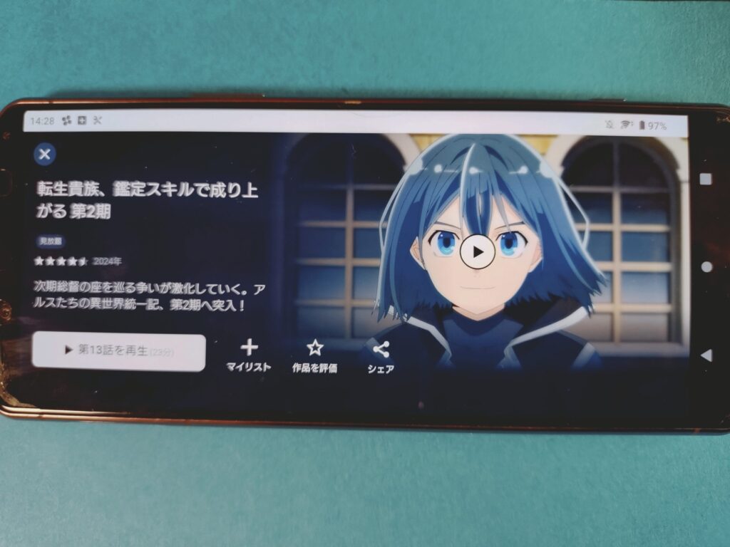U-NEXT 転生貴族、鑑定スキルで成り上がる 第2期