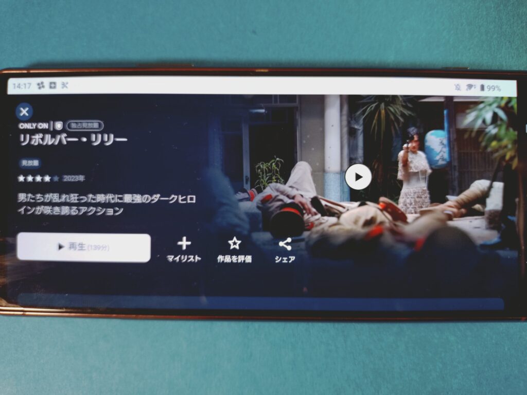 U-NEXT リボルバー・リリー