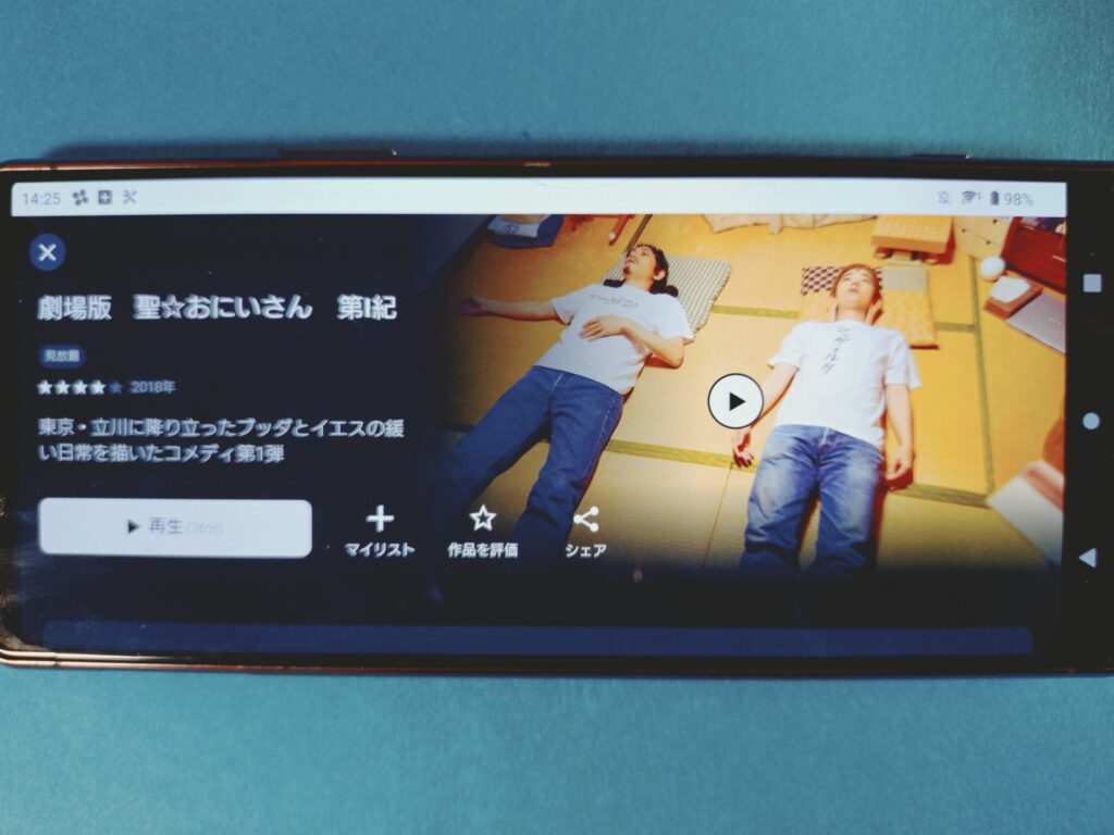 U-NEXT 聖☆おにいさん 第Ⅰ紀