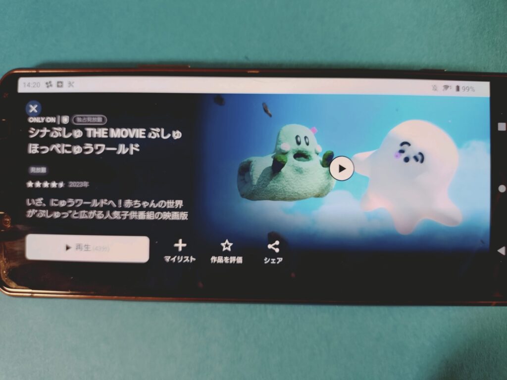 U-NEXT シナぷしゅ THE MOVIE ぷしゅほっぺにゅうワールド