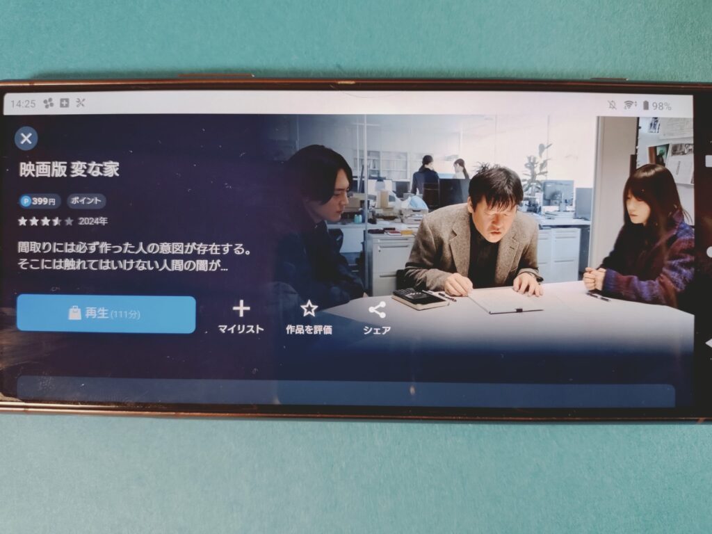 U-NEXT 変な家
