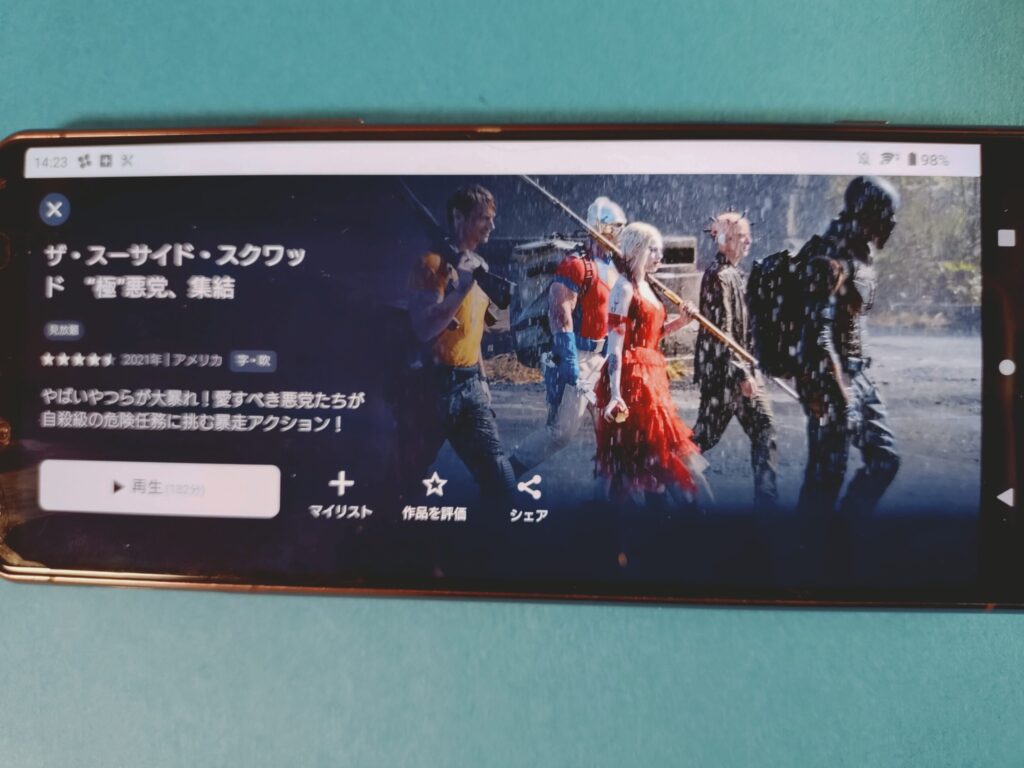 U-NEXT ザ・スーサイド・スクワッド “極”悪党、集結
