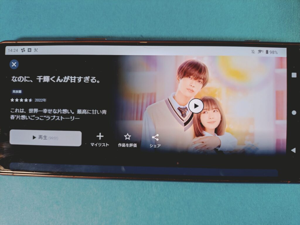 U-NEXT なのに、千輝くんが甘すぎる。