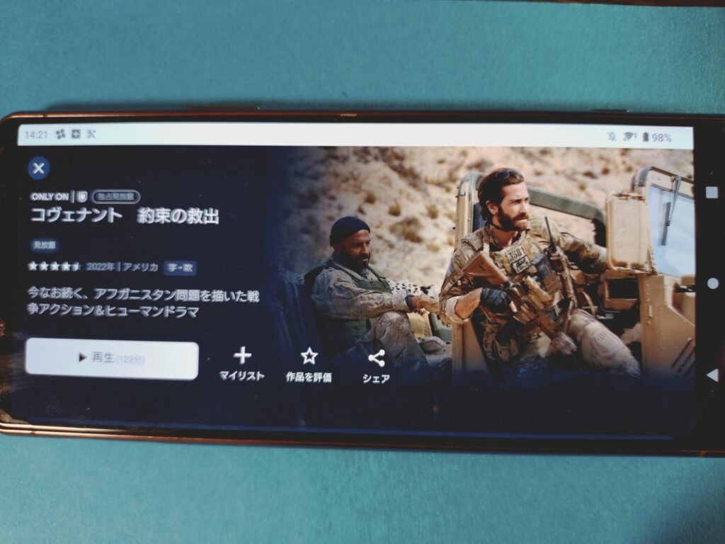 U-NEXT コヴェナント 約束の救出