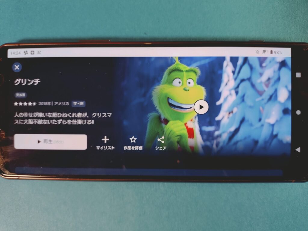 U-NEXT グリンチ
