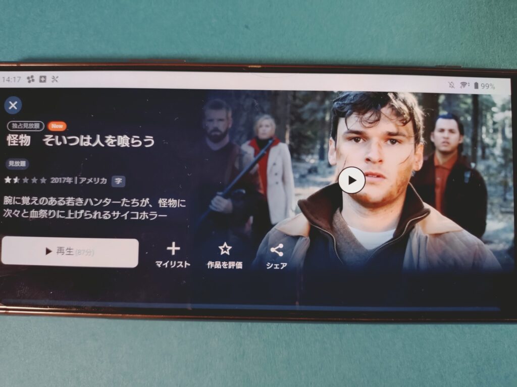 U-NEXT 怪物 そいつは人を喰らう