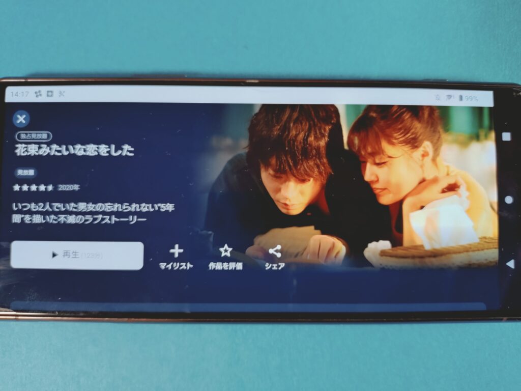 U-NEXT 花束みたいな恋をした