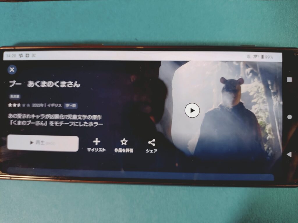 U-NEXT プー あくまのくまさん