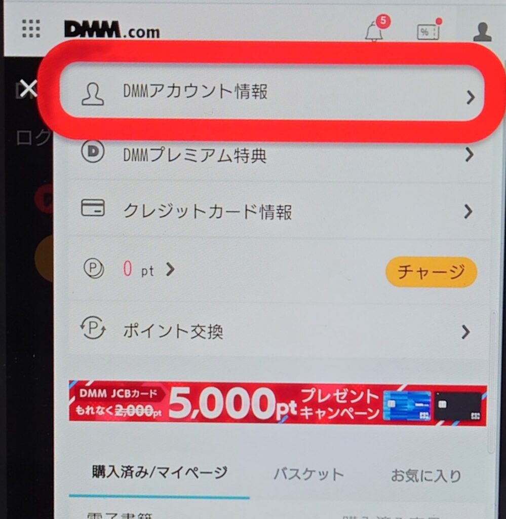 DMM TV 解約