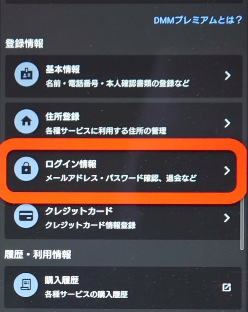 DMM TV 解約