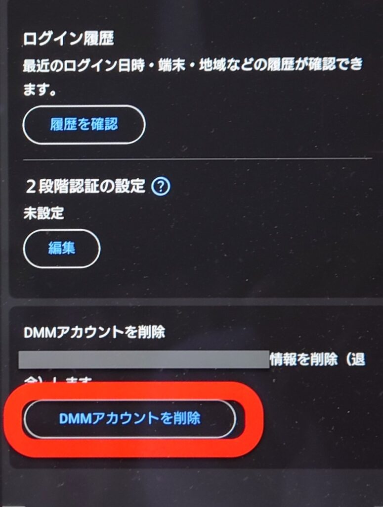 DMM TV 解約