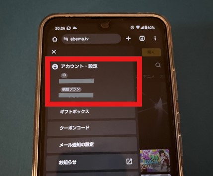 abema　解約