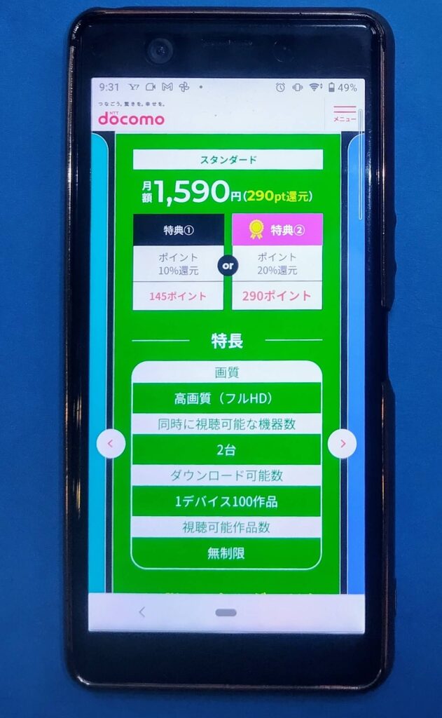 Netflix×docomo 爆アゲセレクション プラン