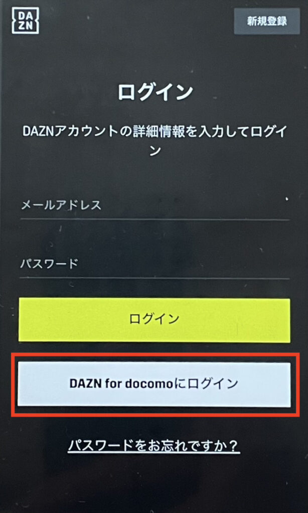DAZNの解約方法