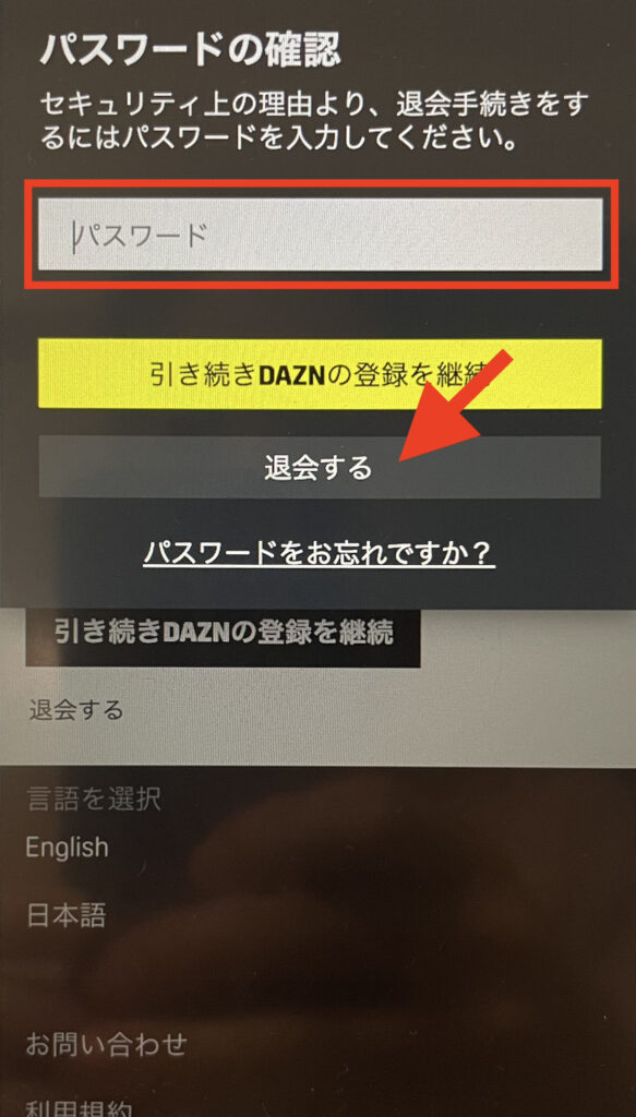 DAZNの解約方法