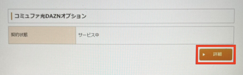 DAZNの解約方法
