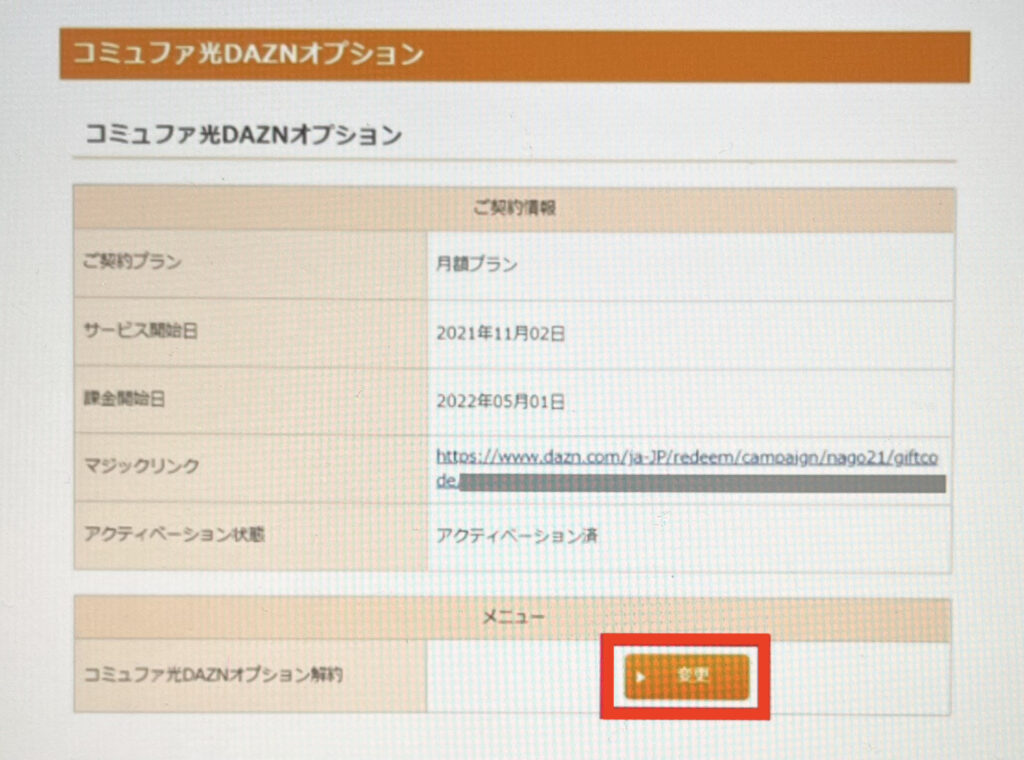 DAZNの解約方法