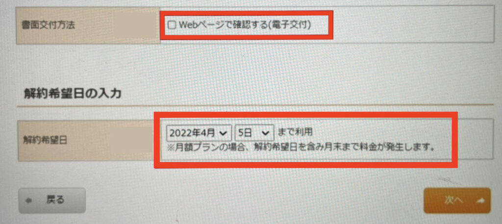 DAZNの解約方法