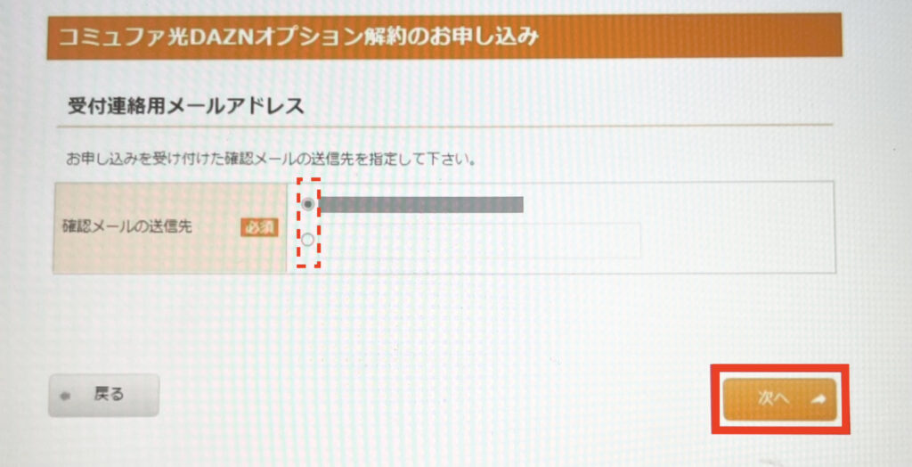 DAZNの解約方法