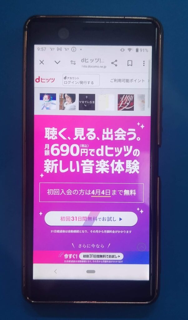 おすすめ音楽サブスク：dヒッツ