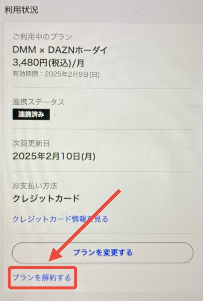 dmm tv 解約