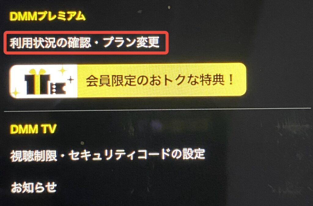 dmm tv 解約