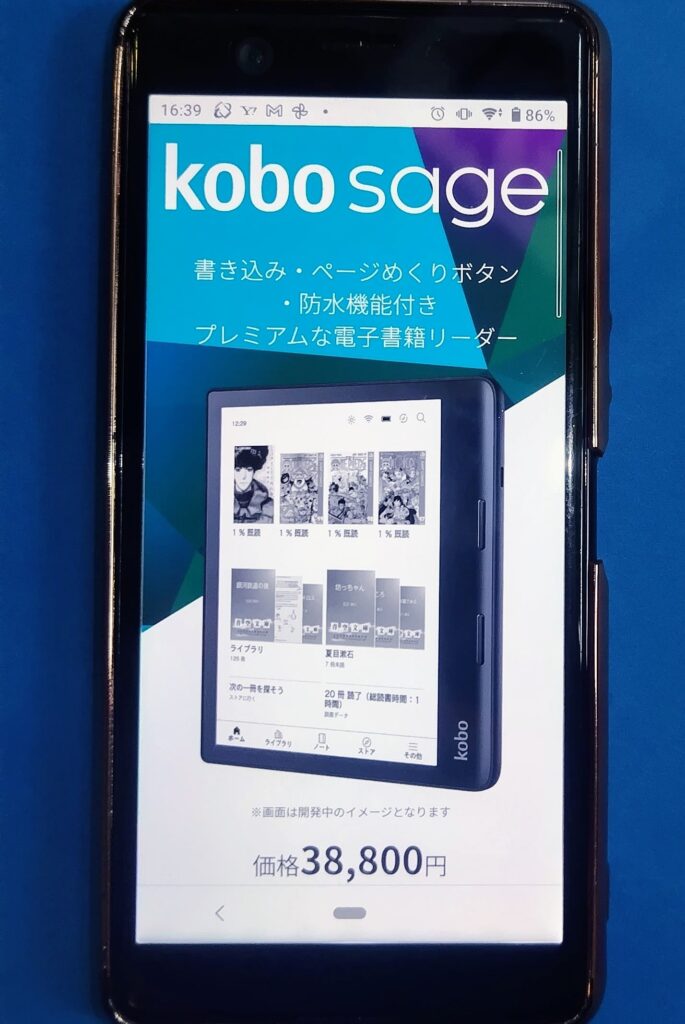 kobo-sage