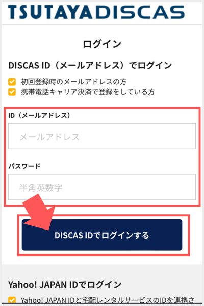 ツタヤ ディスカス 料金