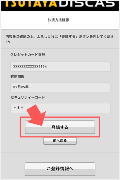 ツタヤ ディスカス 料金