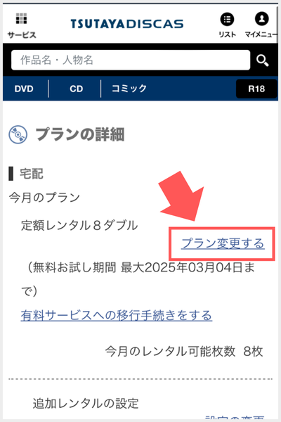 ツタヤ ディスカス 料金