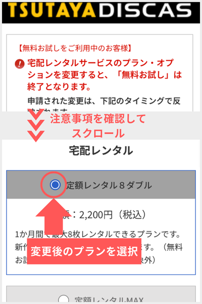 ツタヤ ディスカス 料金