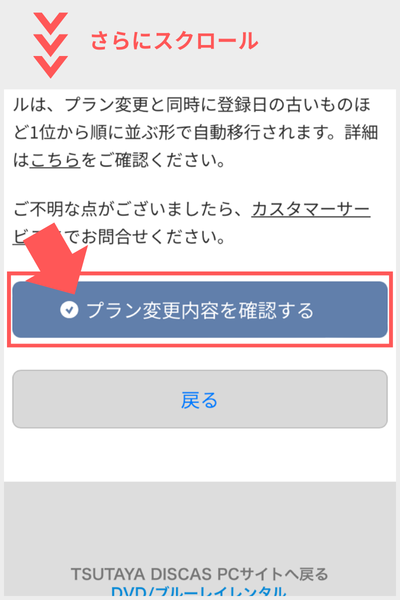 ツタヤ ディスカス 料金