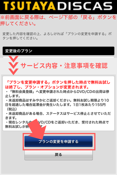 ツタヤ ディスカス 料金