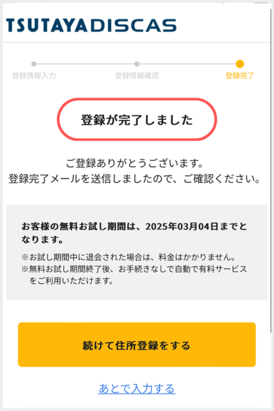 ツタヤ ディスカス 料金