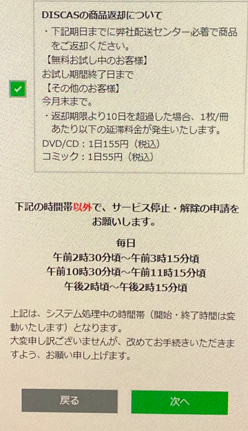 確認事項にチェックを入れる